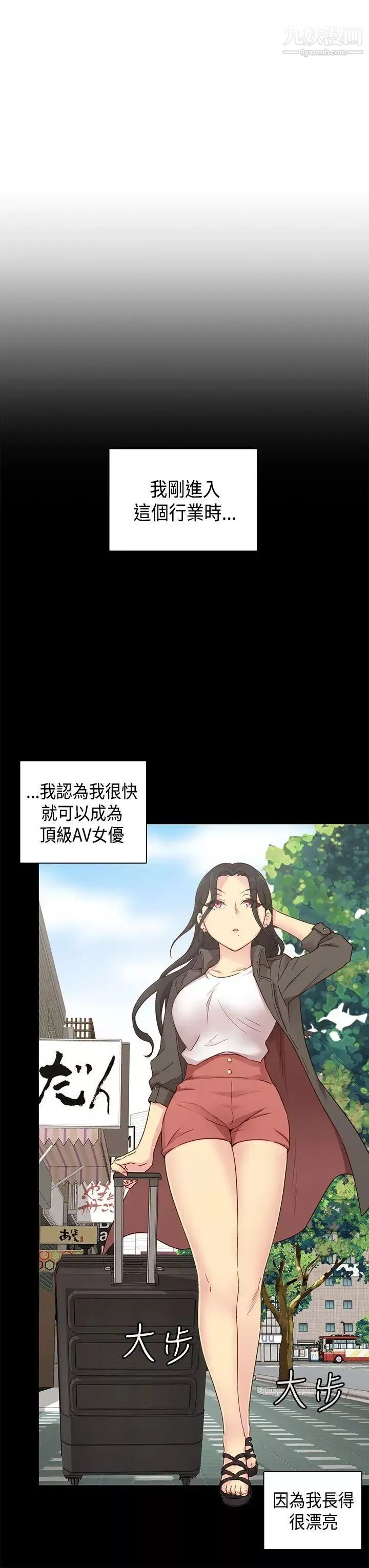 H校园-第31话-顶级AV的光环 - 图片 12