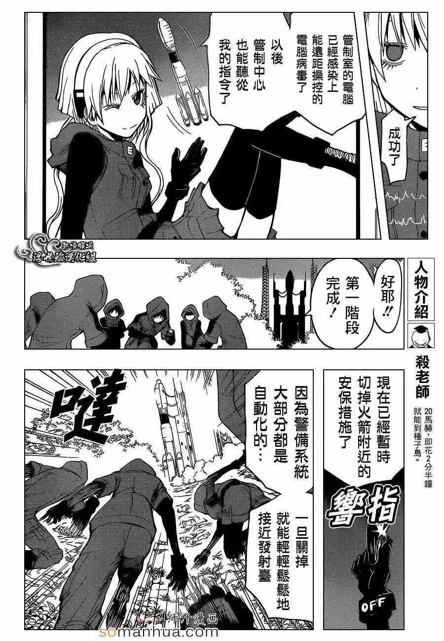 暗杀教室第151集