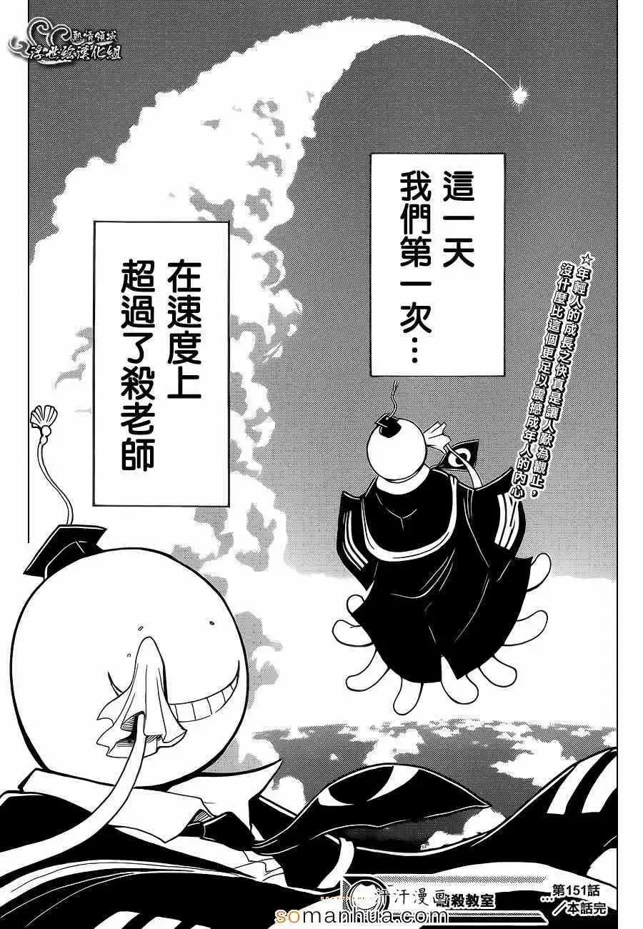 暗杀教室-第151集 - 图片 19