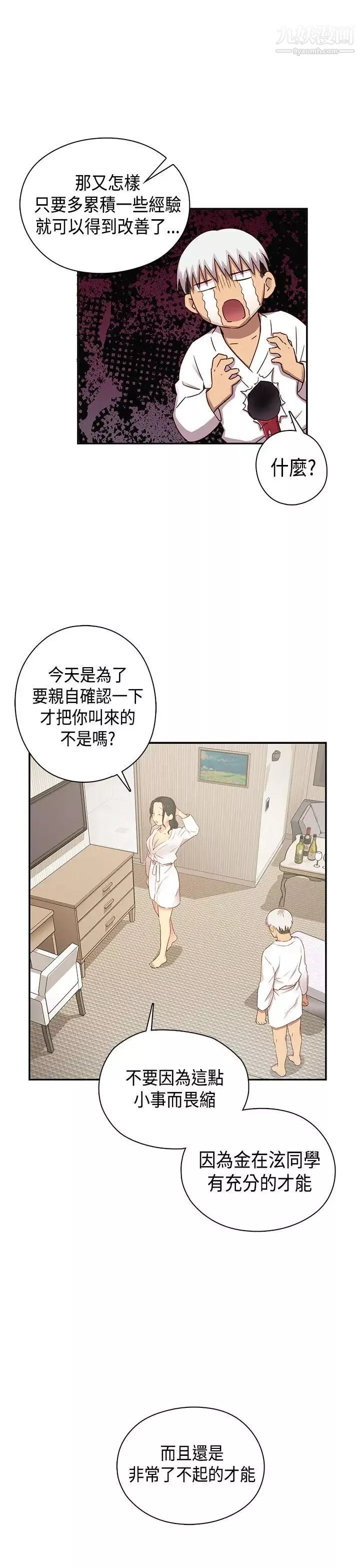 H校园-第31话-顶级AV的光环 - 图片 35