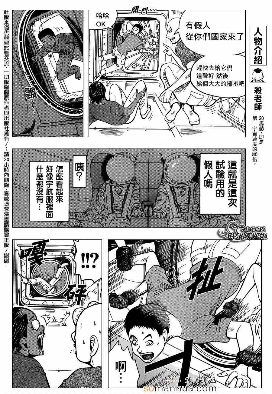 暗杀教室-第152集 - 图片 2