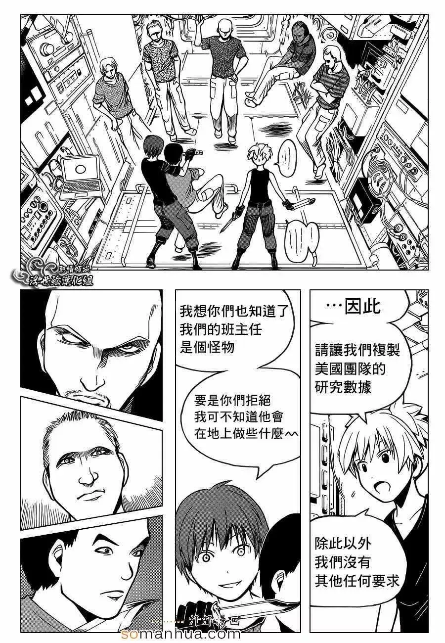 暗杀教室-第152集 - 图片 6