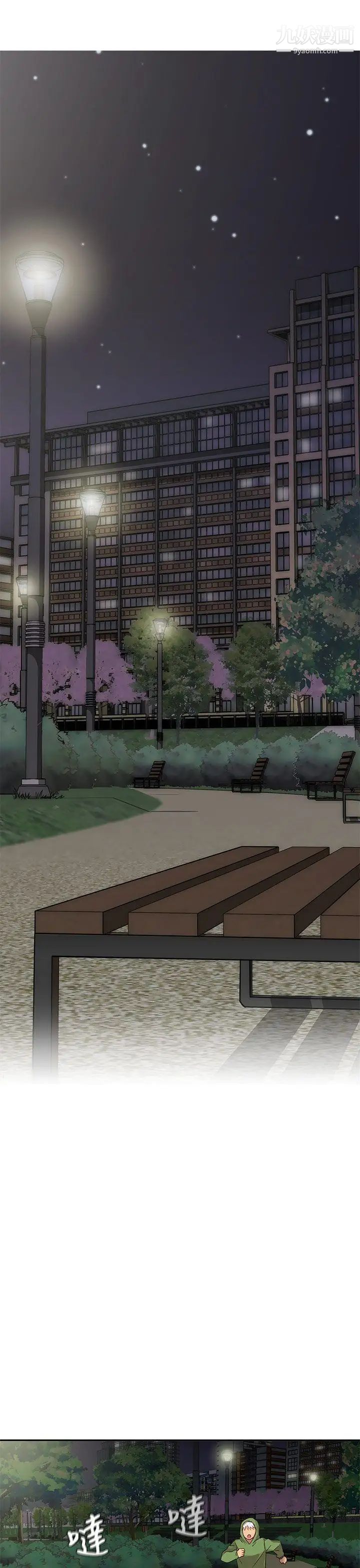 H校園第32話-累積經驗