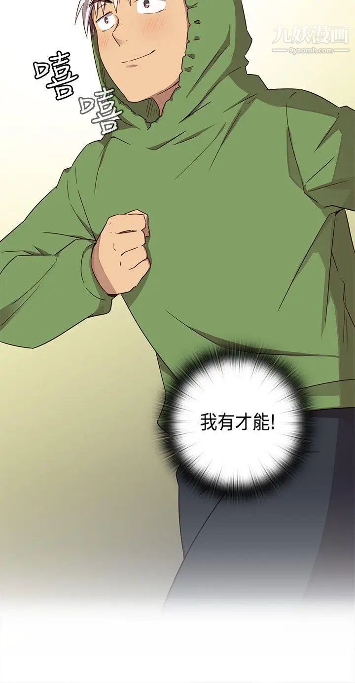 H校园第32话-累积经验