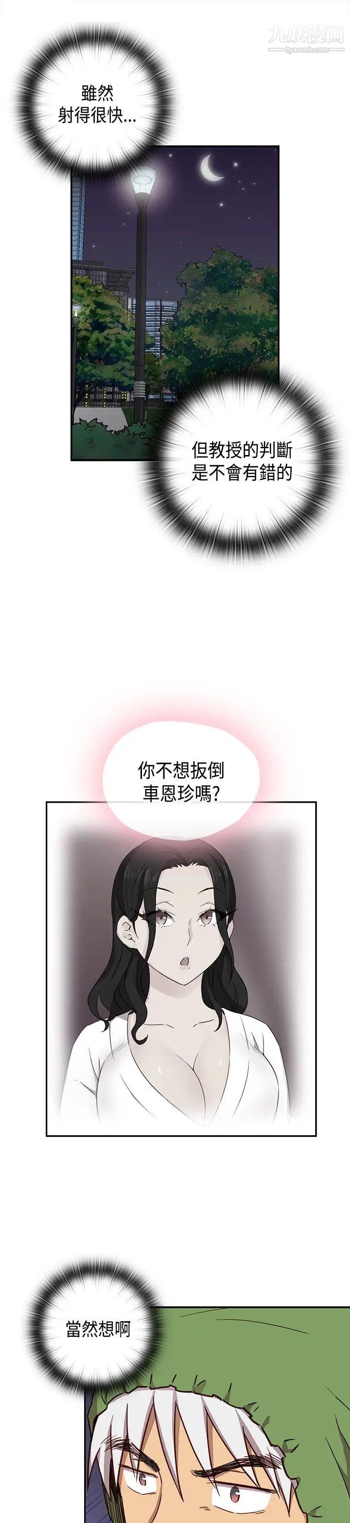 H校園第32話-累積經驗