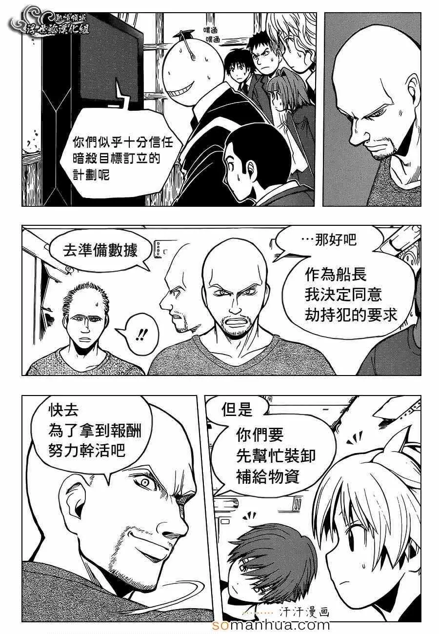 暗杀教室第152集