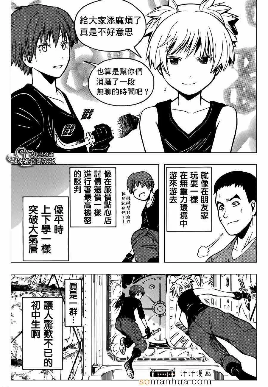 暗杀教室第152集