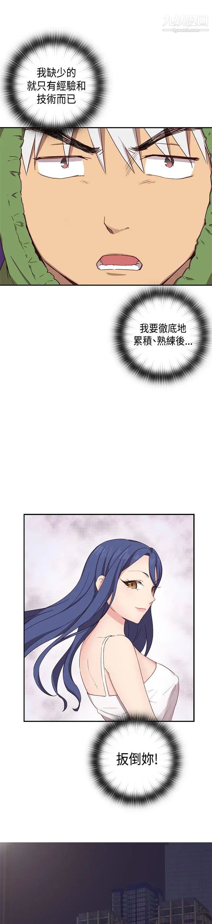 H校園第32話-累積經驗