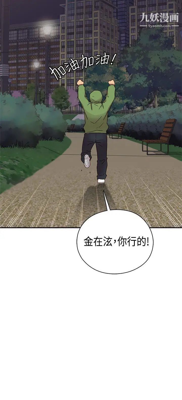 H校園第32話-累積經驗