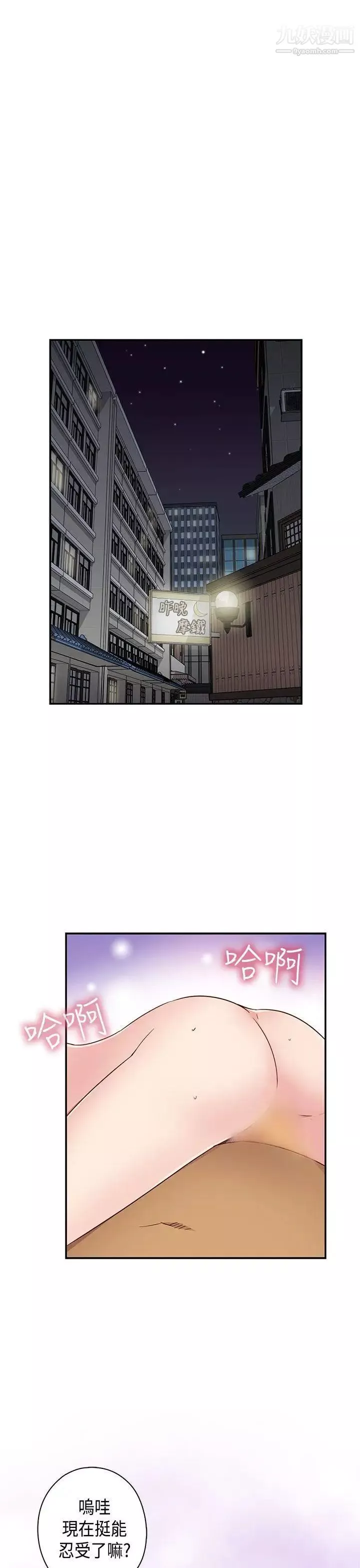 H校园-第32话-累积经验 - 图片 12