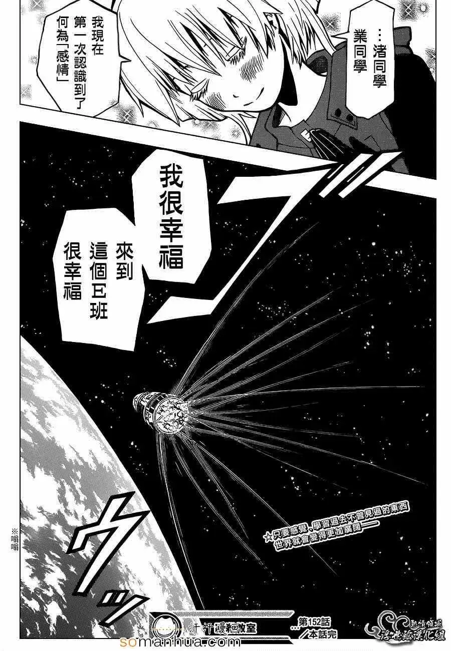 暗杀教室第152集