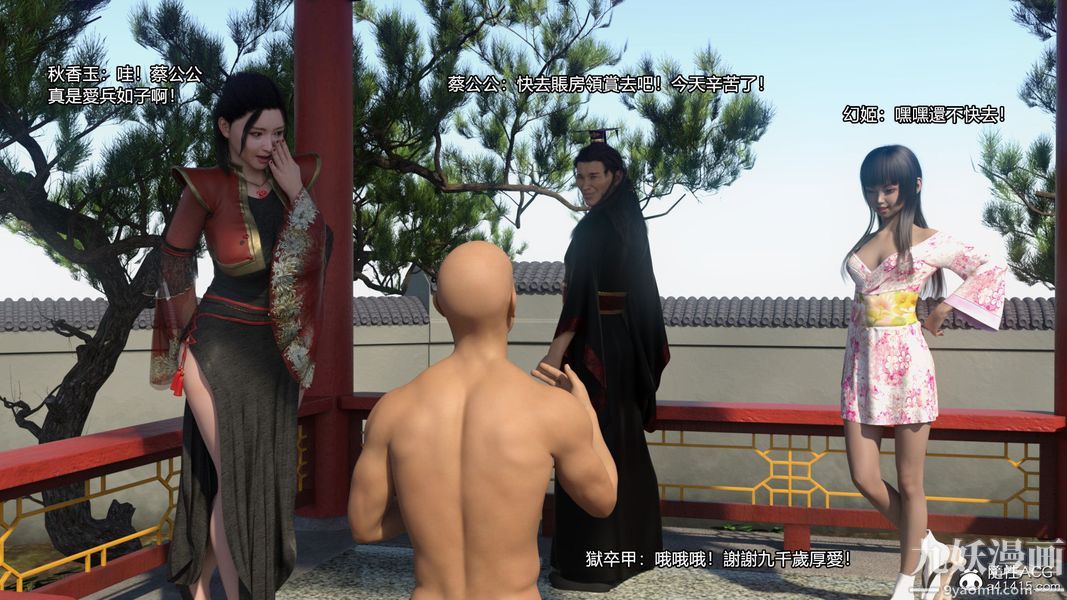 盖世风云[3D]第02章【第04话】