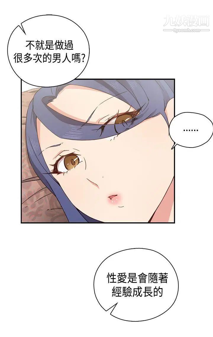 H校園第32話-累積經驗