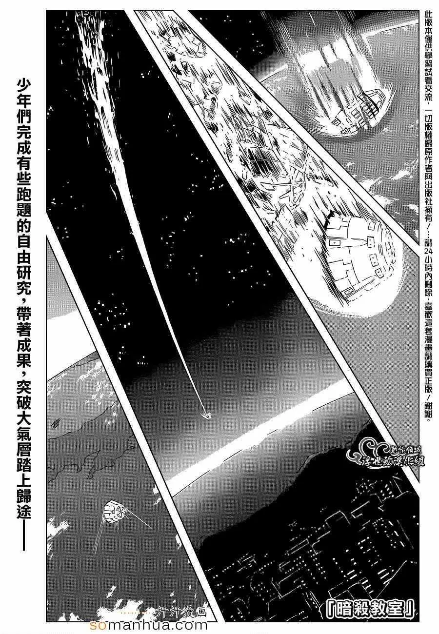 暗杀教室第153集