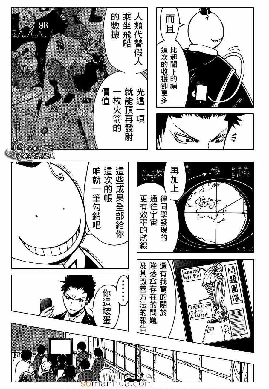 暗杀教室-第153集 - 图片 7