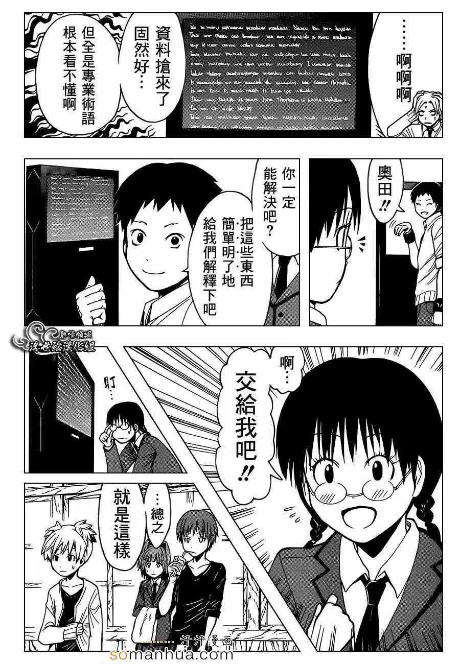 暗杀教室第153集