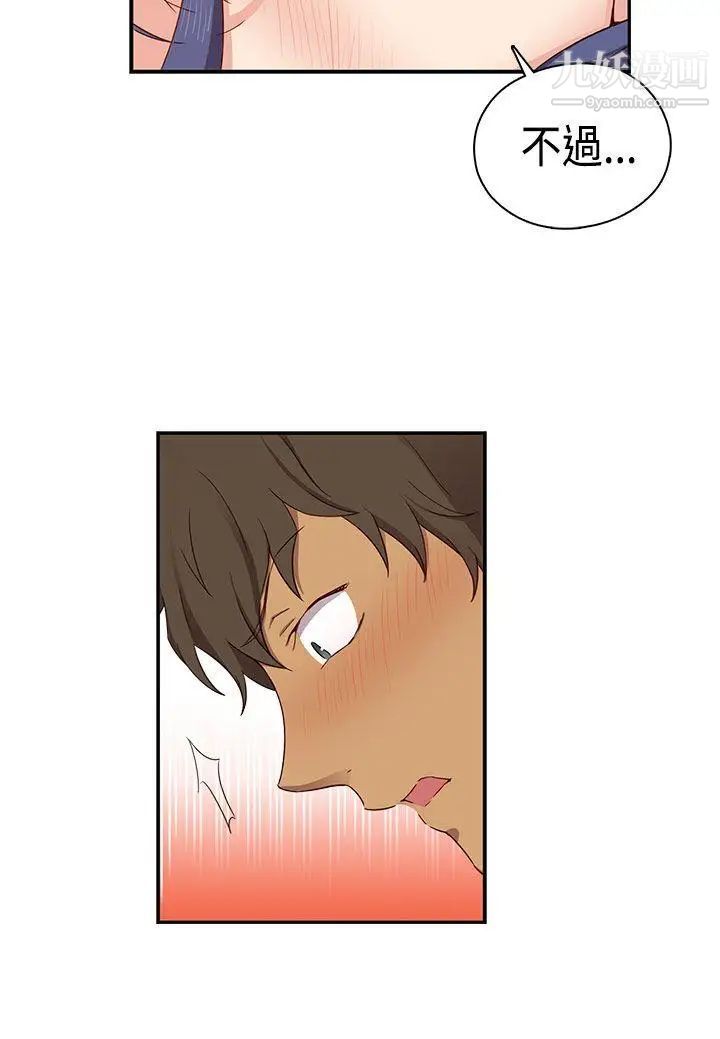 H校园第32话-累积经验