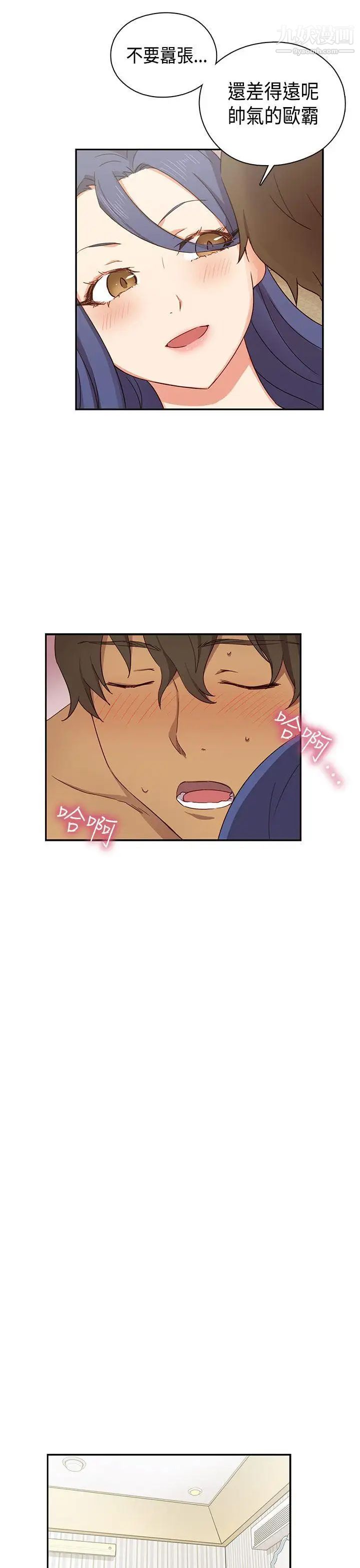 H校园第32话-累积经验