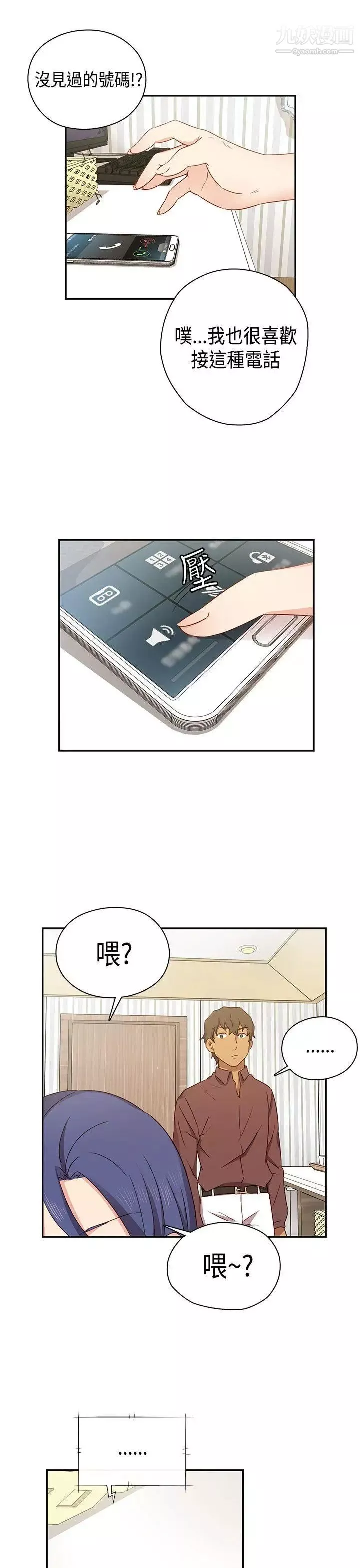 H校園第32話-累積經驗