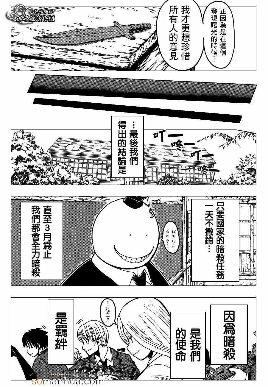 暗杀教室第153集
