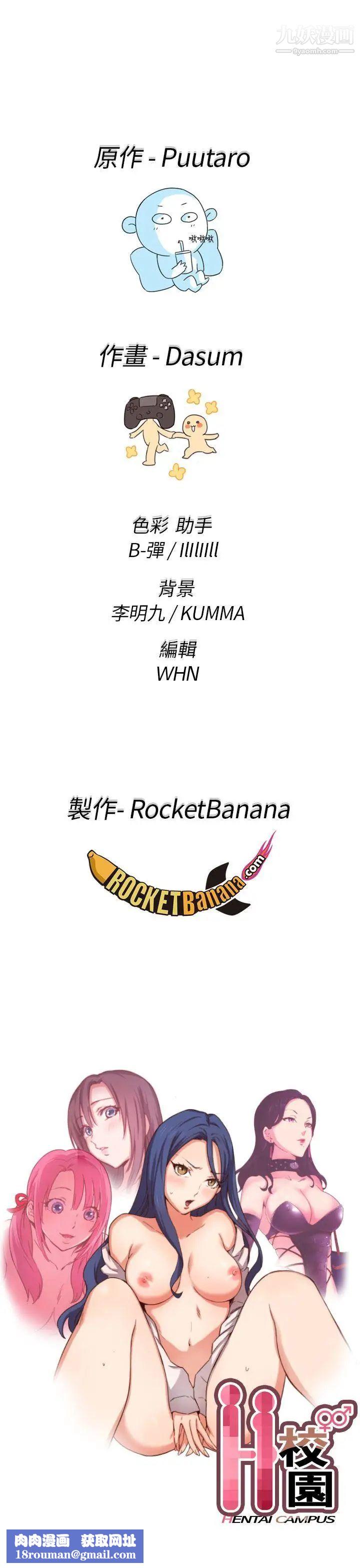 H校园第32话-累积经验