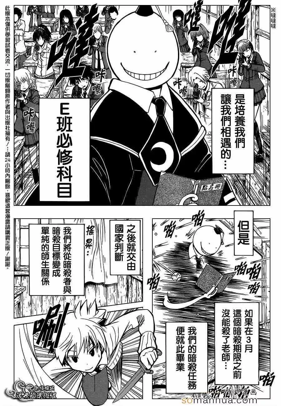 暗杀教室-第153集 - 图片 18