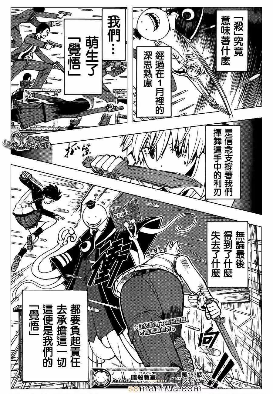 暗杀教室第153集