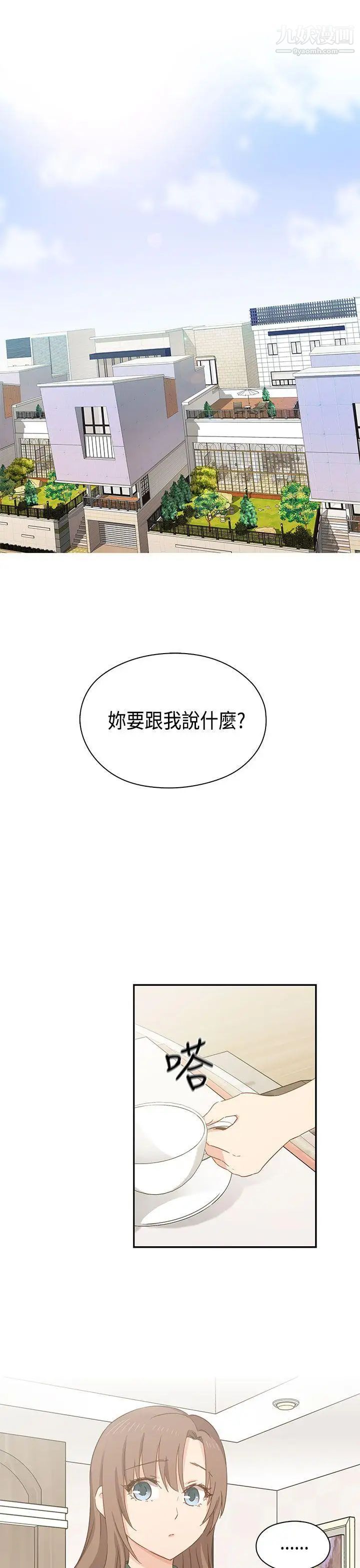 H校园第33话-梦想被撕破的痛苦