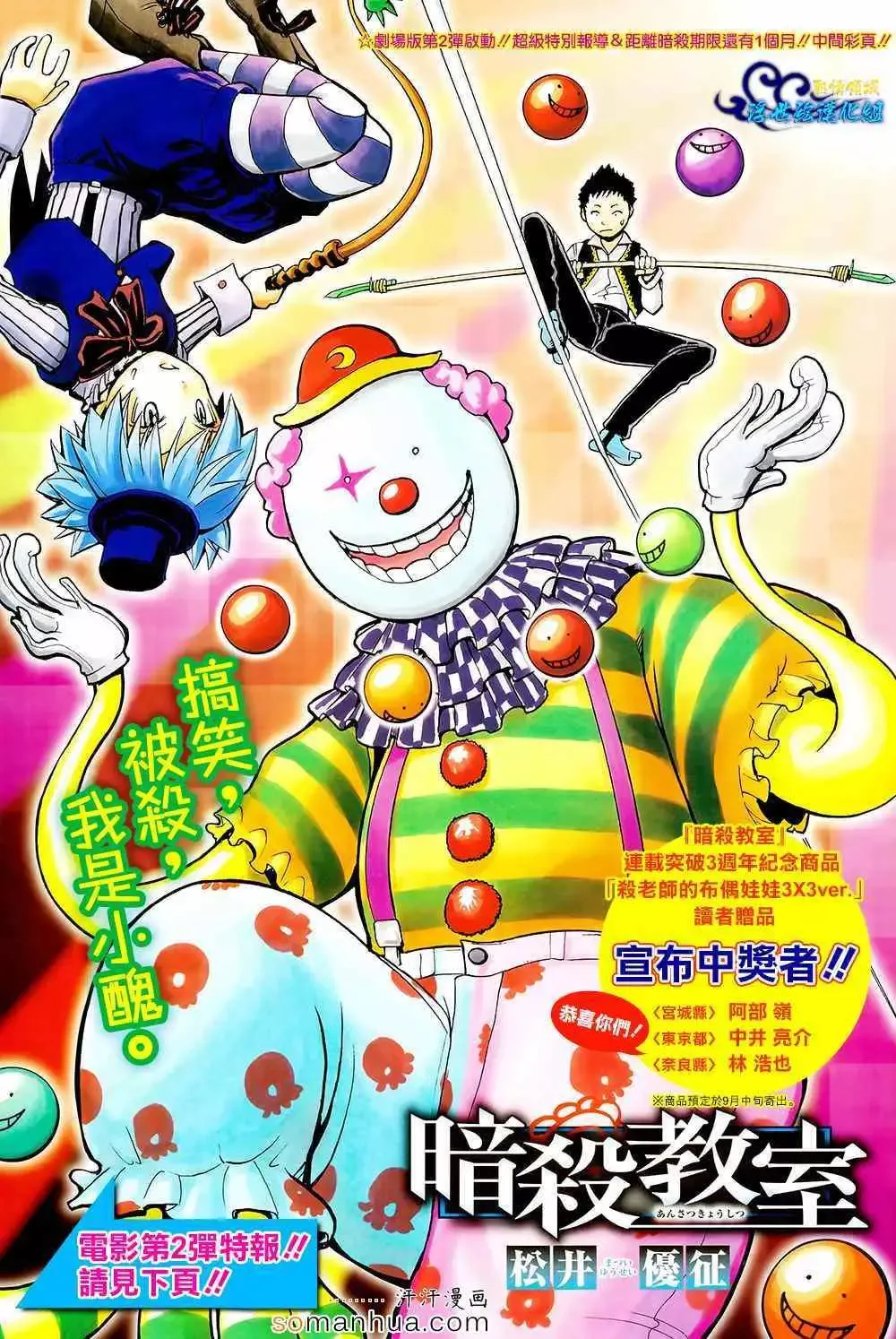 暗杀教室第154集