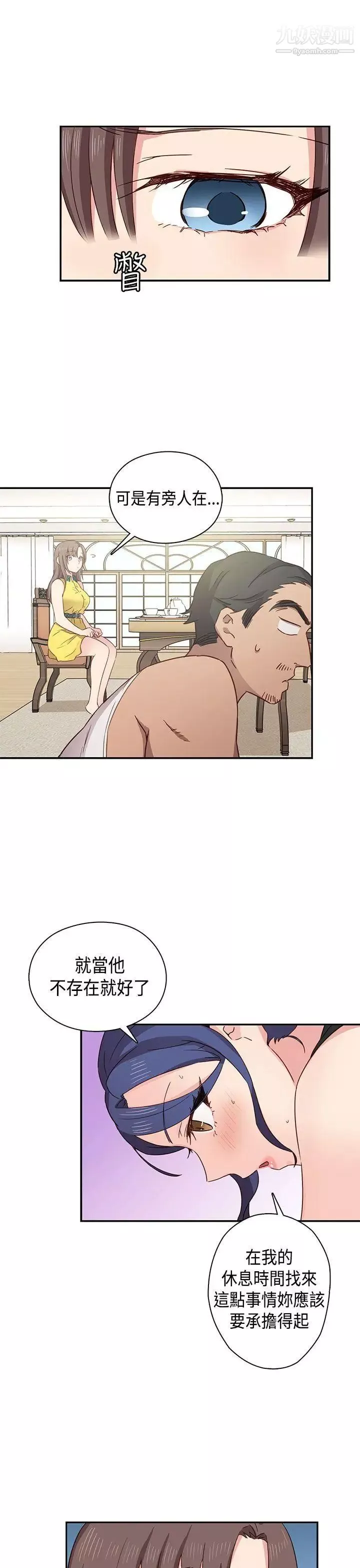 H校園第33話-夢想被撕破的痛苦