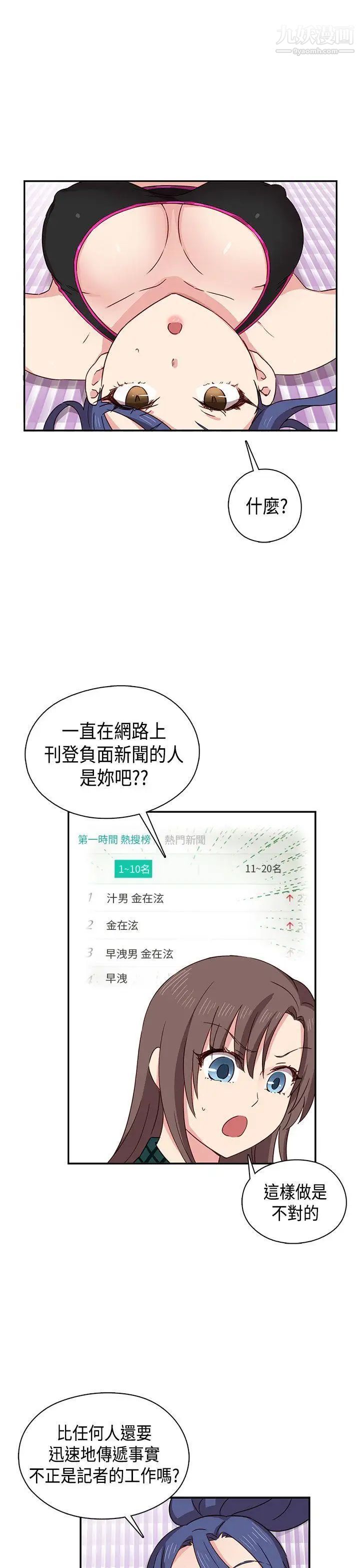 H校园第33话-梦想被撕破的痛苦