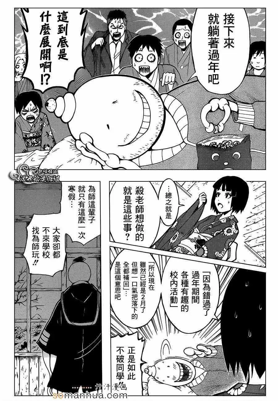 暗杀教室第154集