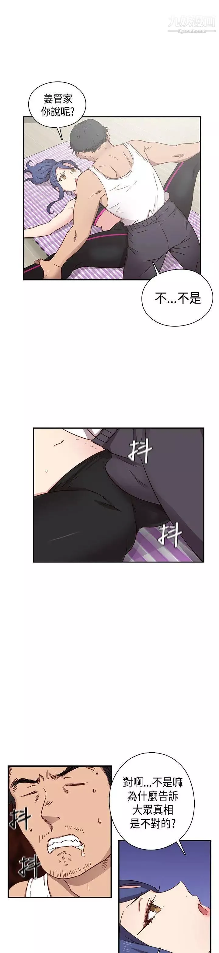 H校園第33話-夢想被撕破的痛苦