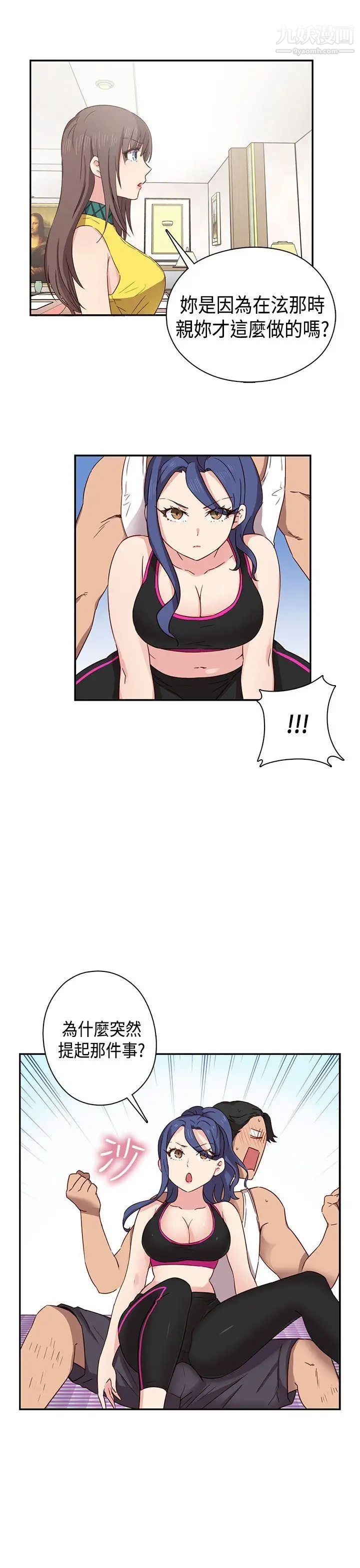 H校园第33话-梦想被撕破的痛苦