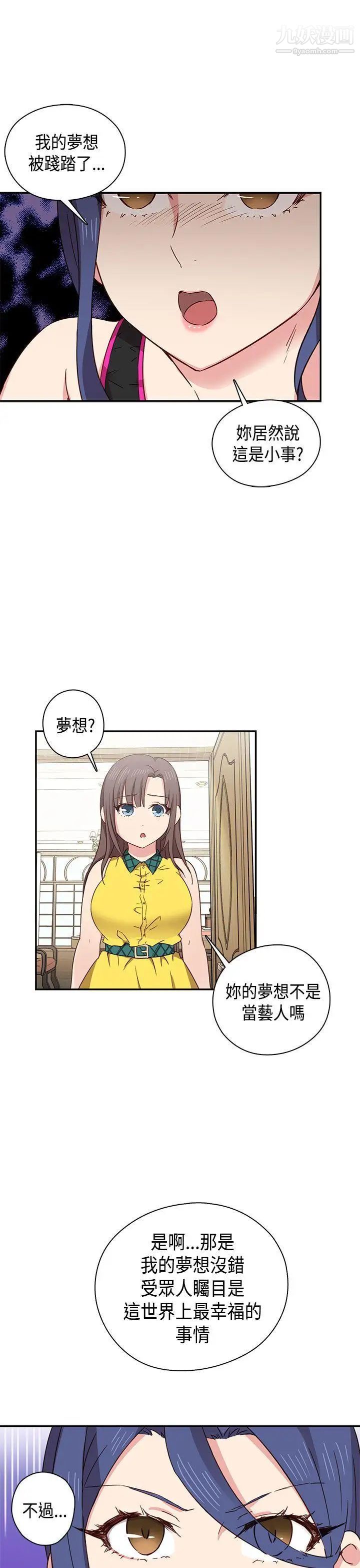 H校园第33话-梦想被撕破的痛苦