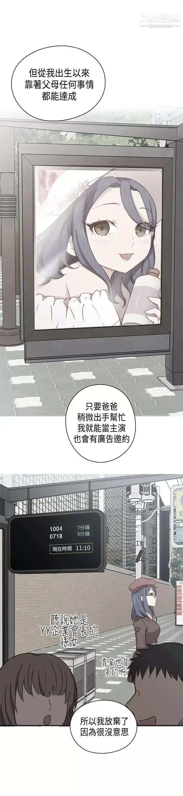 H校园-第33话-梦想被撕破的痛苦 - 图片 16