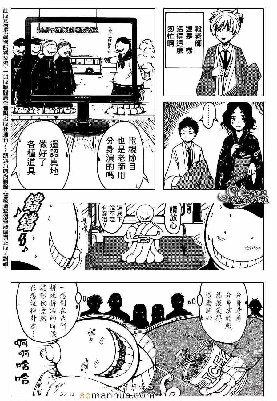 暗杀教室第154集