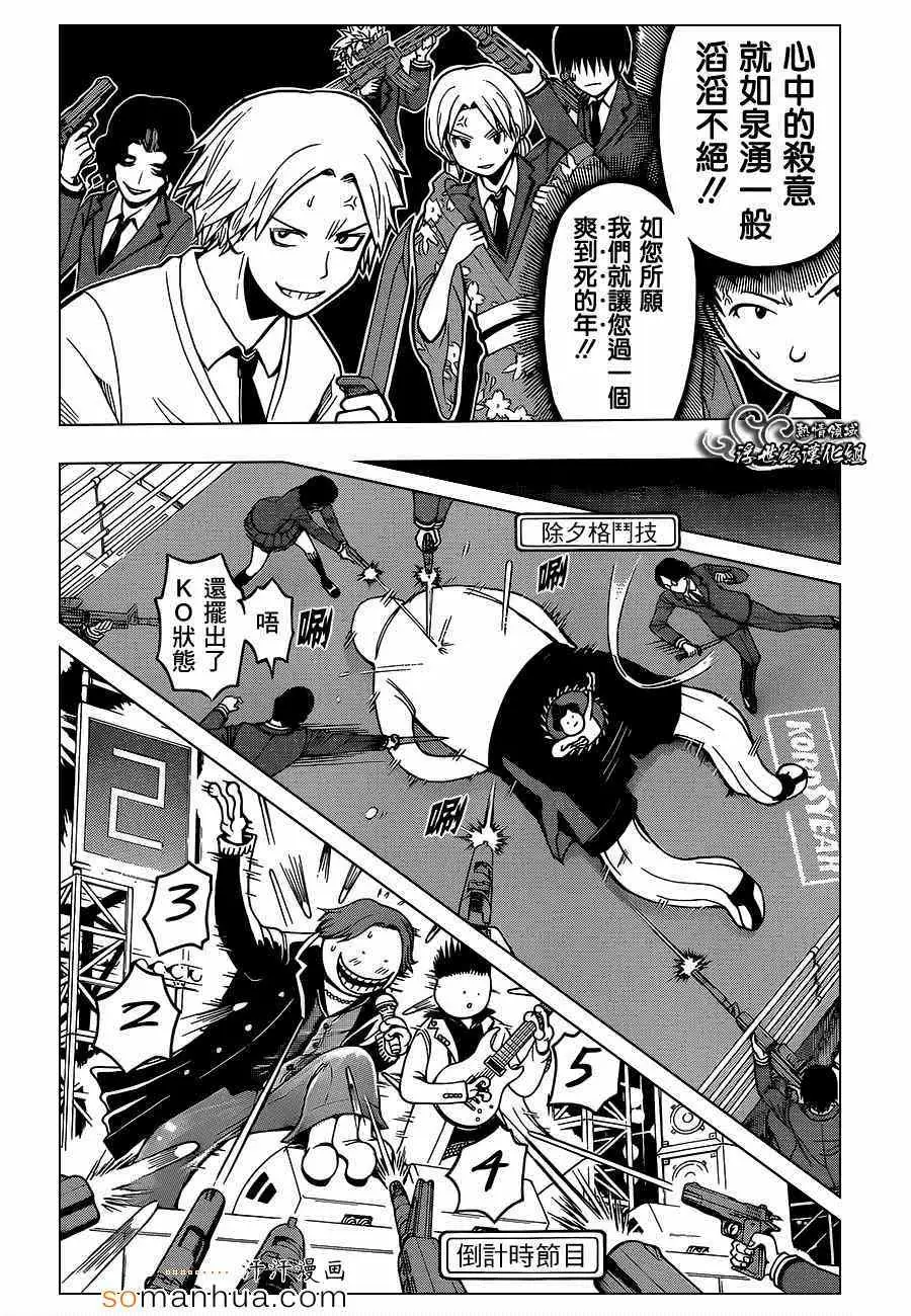 暗杀教室第154集