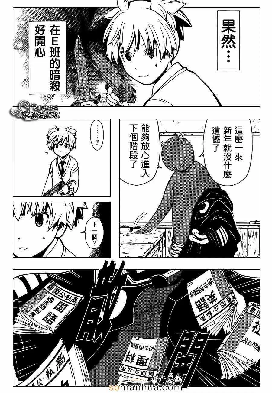 暗杀教室第154集