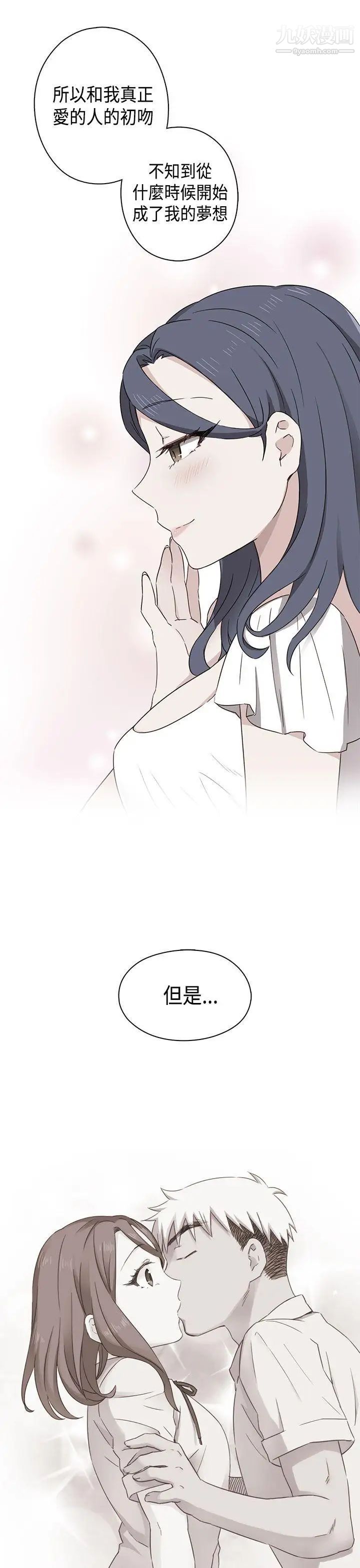 H校園第33話-夢想被撕破的痛苦