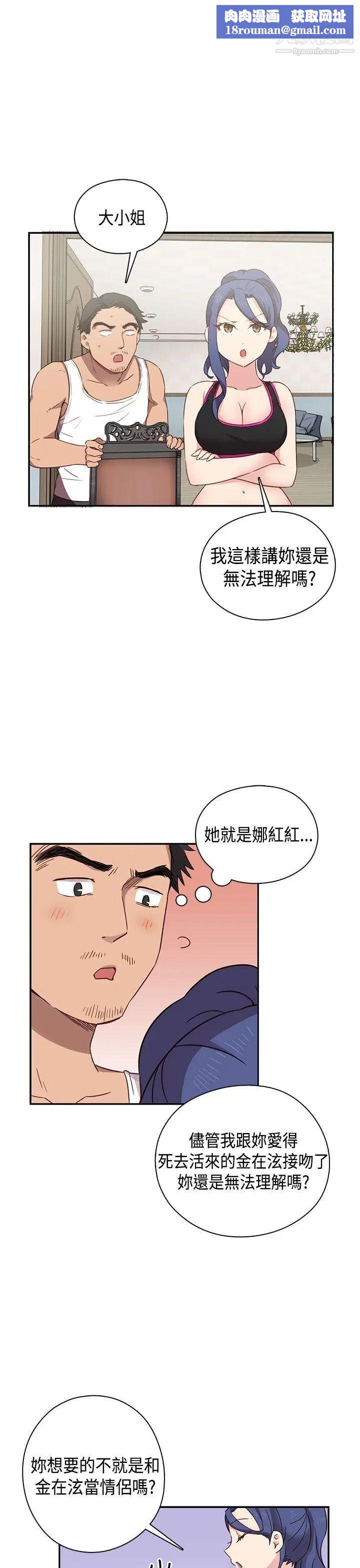 H校园第33话-梦想被撕破的痛苦