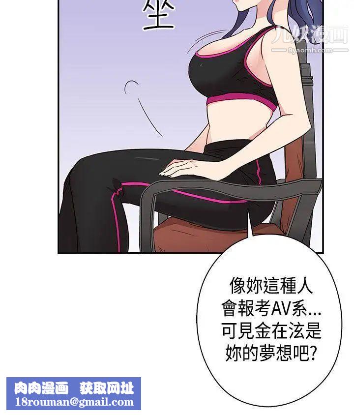 H校园第33话-梦想被撕破的痛苦