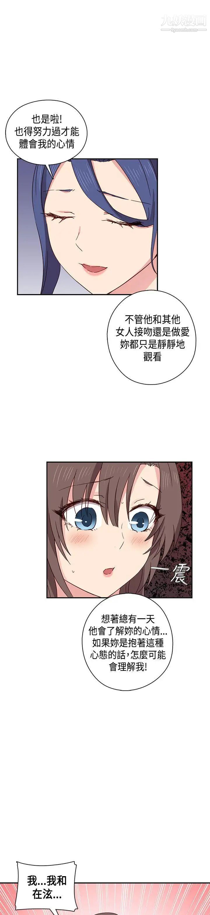 H校园第33话-梦想被撕破的痛苦