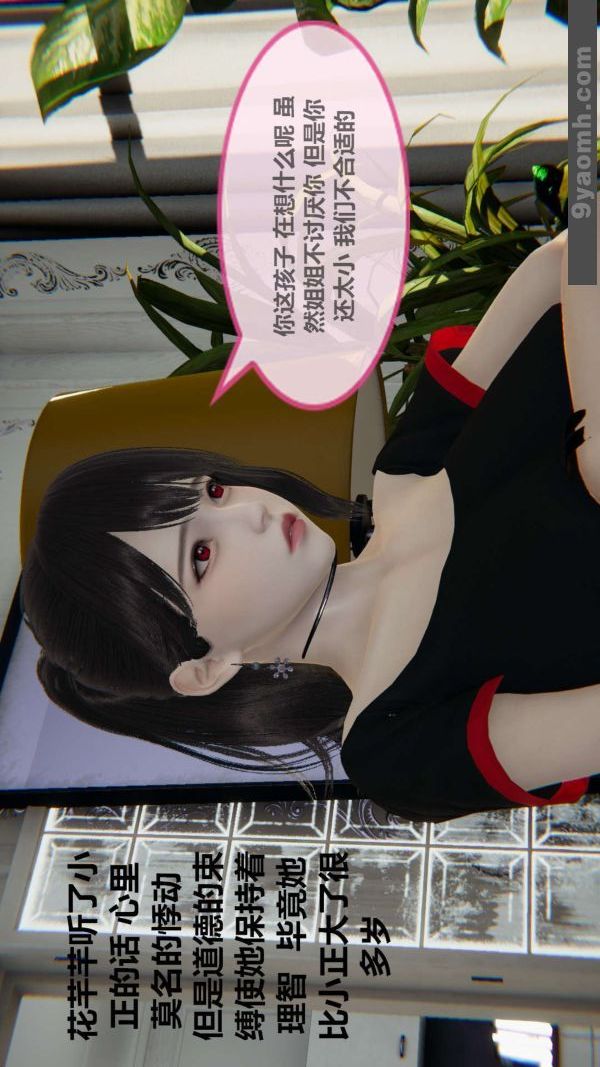 [3D]色靈系統+番外第04章-01話