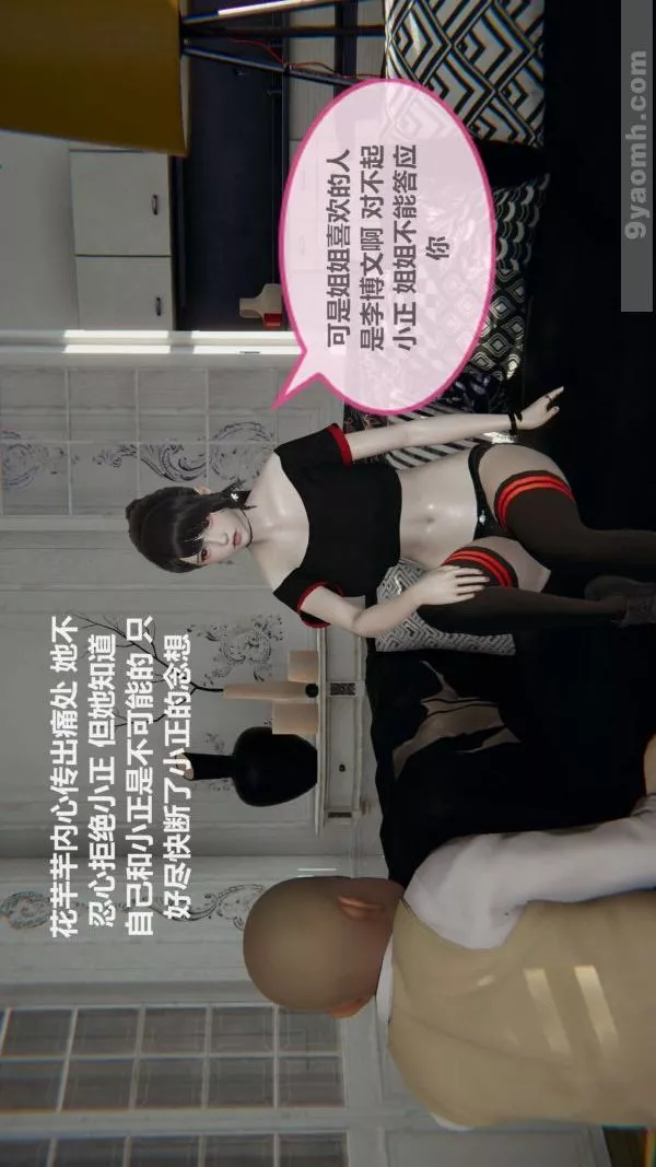 [3D]色靈系統+番外第04章-01話