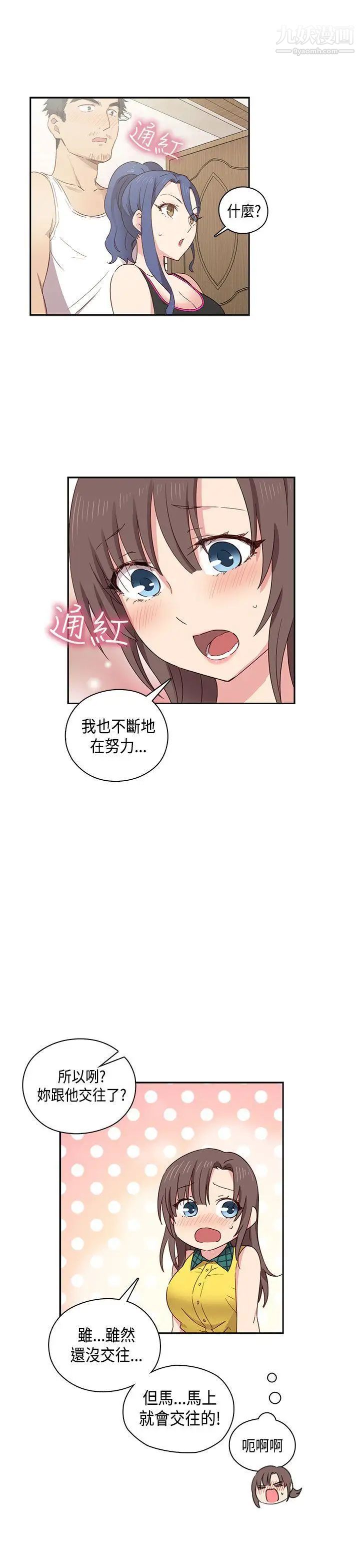 H校园第33话-梦想被撕破的痛苦