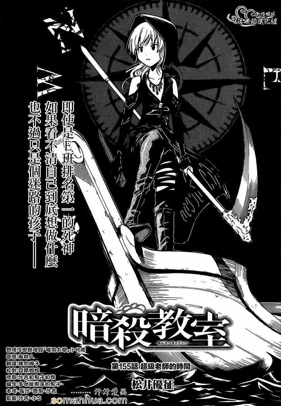 暗杀教室第155集