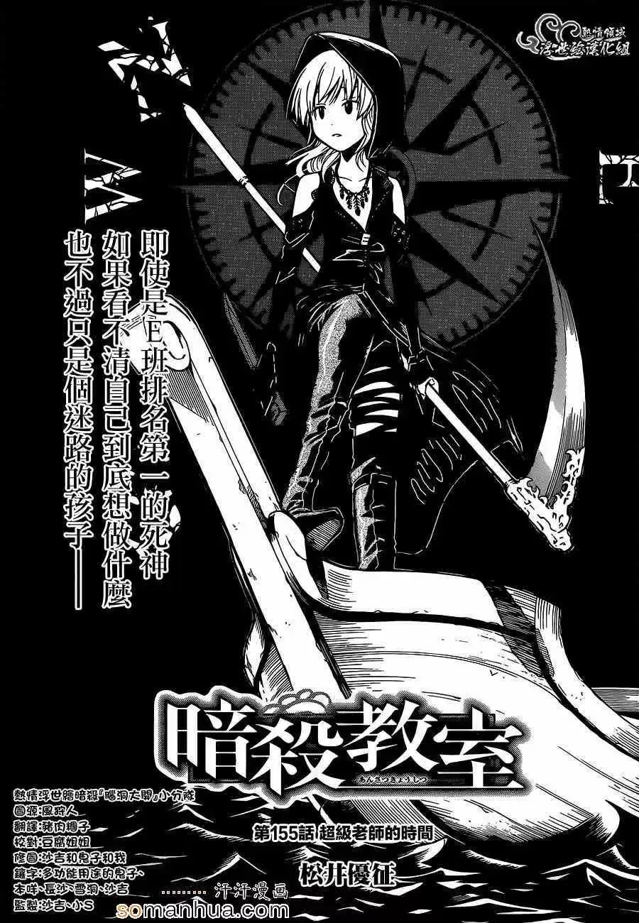 暗杀教室-第155集 - 图片 1