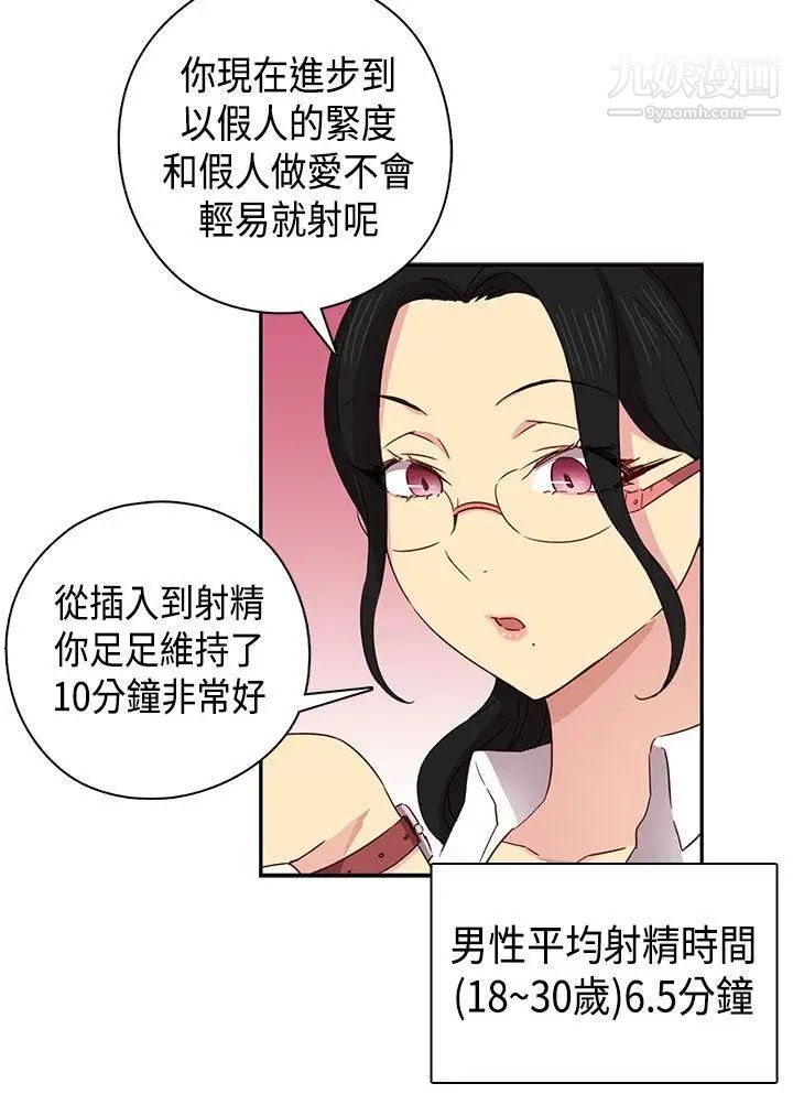H校园第33话-梦想被撕破的痛苦