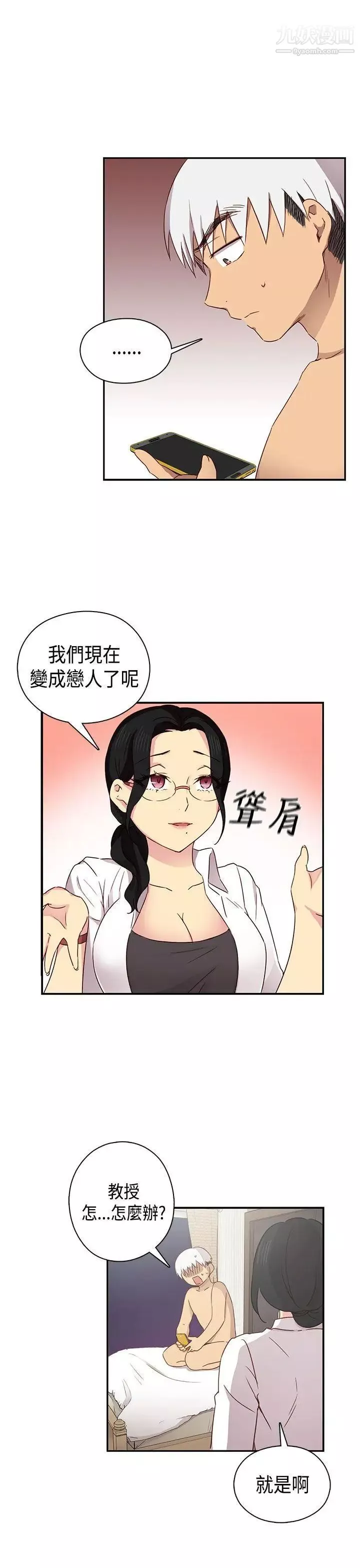 H校園第33話-夢想被撕破的痛苦